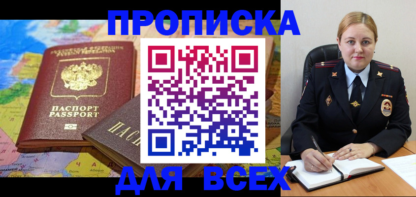 купить прописку в Долинске
